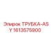 Гидравлическая трубка ASY 1613575900 для техники Epiroc