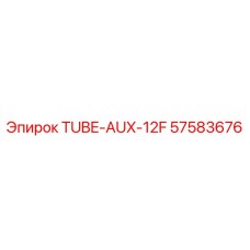 57583676 TUBE-AUX-12F Epiroc