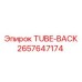 Изображение трубки BACK производства Epiroc