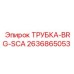 2636865053 ТРУБКА-BRG-SCA Epiroc