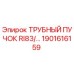 Оригинальный трубный пучок Epiroc 1901616159 для модели RI83