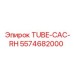 Алюминиево-медная трубка 5574682000 Epiroc TUBE-CAC-RH