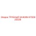 Трубный зажим 4700925538 для буровых установок Epiroc