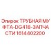 Оригинальная трубная муфта 1614402200 для оборудования Epiroc DG418