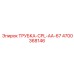 Трубка CPL-AA-67 Epiroc артикул 4700368146 для передачи сжатых сред