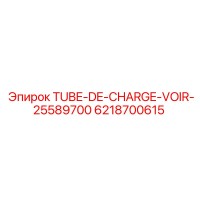 6218700615 TUBE-DE-CHARGE-VOIR-25589700 Epiroc