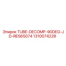1310074228 TUBE-DECOMP-90DEG-JD-RE565074 Epiroc