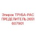 Фото трубки-распределителя Epiroc для буровых станков, деталь 2651607901