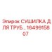 Система осушения сжатого воздуха Epiroc 1649915807