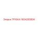 1604283804 ТРУБКА Epiroc