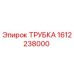1612238000 ТРУБКА Epiroc