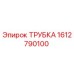 1612790100 ТРУБКА Epiroc