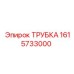 1615733000 ТРУБКА Epiroc