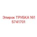1615741701 ТРУБКА Epiroc
