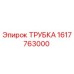 Трубка гидравлическая Epiroc артикул 1617763000