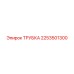 2253501300 Трубка Epiroc