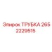 Visual of Epiroc Tube Part 2652229515 in Drill Systems