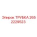 Image of Epiroc Tube Part 2652229523 for Industrial Drills