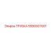 Изображение трубки Epiroc 5580007001 для применения в горной технике