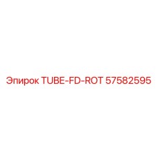 Трубка для систем вращения бурового станка Epiroc арт.57582595