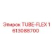 Компонент TUBE-FLEX 1613088700 от Epiroc для буровых установок