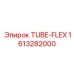 Термостойкая трубка TUBE-FLEX артикул 1613282000