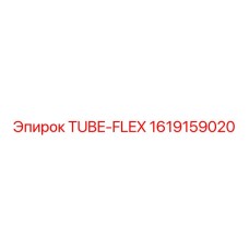 Трубка высокого давления 1619159020 для техники Epiroc
