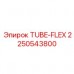 Высоконапорная трубка TUBE-FLEX 2250543800 Epiroc Трубка гидросистемы 2250543800 для манипуляторов Epiroc
