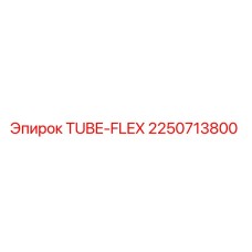 Фото гибкой трубы TUBE-FLEX Epiroc 2250713800