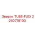 Изображение гибкой трубы TUBE-FLEX Epiroc 2250716100