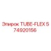 Оригинальная гибкая трубка 574920156 TUBE-FLEX производства Epiroc