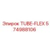 Гибкая трубка TUBE-FLEX от Epiroc, номер детали 574988106