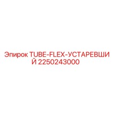 Устаревшая трубка для буровых Epiroc артикул 2250243000