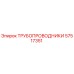 Оригинальные трубопроводники Epiroc артикул 57517351