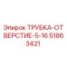 Оригинальная трубка-отверстие 5-16 Epiroc артикул 51863421