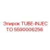 Фото Tube-Injecto Epiroc 5590006256 - компонент для инжекторов