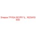1625410300 ТРУБА ISO7R1 1/... Epiroc