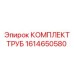 Набор трубок для ремонта бурового оборудования Epiroc