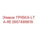 Трубка реверсивная Epiroc LTA-RE арт.2657489619