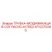 Изображение модифицированной трубки Epiroc 4712270345