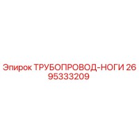 2695333209 ТРУБОПРОВОД-НОГИ Epiroc