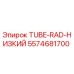 Оригинальная трубка охлаждения 5574681700 Epiroc TUBE-RAD-НИЗКИЙ