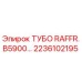 Оригинальная трубка Epiroc 2236102195 для гидравлических систем