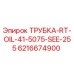 Оригинальная трубка Epiroc артикул 6216674900