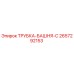 Оригинальная трубка-башня-C 2657292153 Epiroc