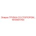 Гидравлическая трубка со стопорным механизмом 1610901700 для техники Epiroc