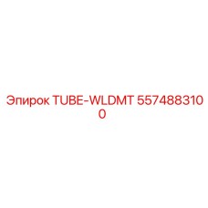 5574883100 TUBE-WLDMT Epiroc