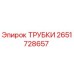Изображение оригинальных трубок Epiroc артикул 2651728657