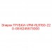 6245573000 ТРУБКИ-VPM-RLR150-220-G8 Epiroc