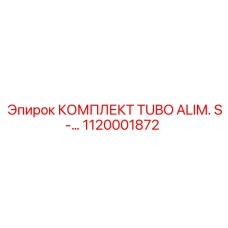 1120001872 КОМПЛЕКТ TUBO ALIM. S- Epiroc